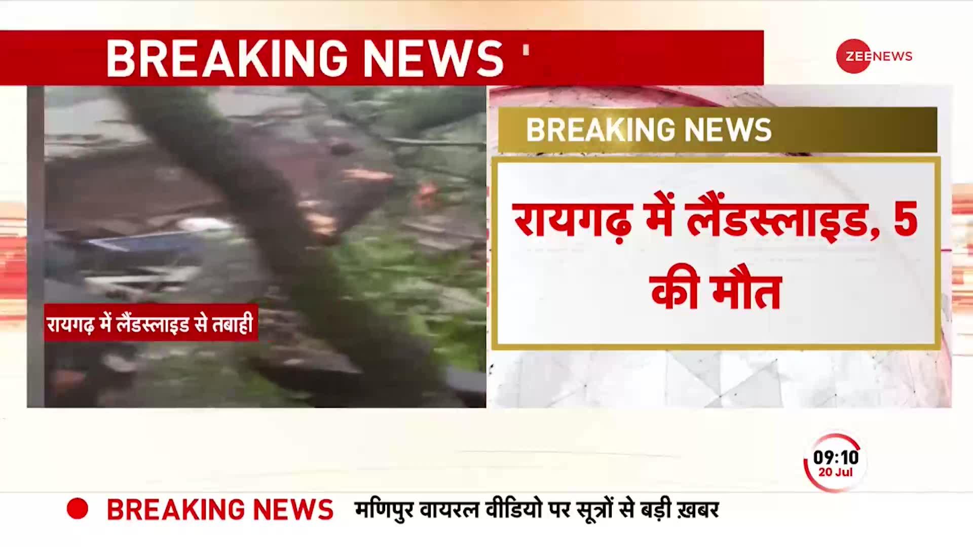 Maharashtra Landslide: Raigad जिले में भूस्खलन से 25 से ज़्यादा लोगों के घर तबाह, 5 की मौत
