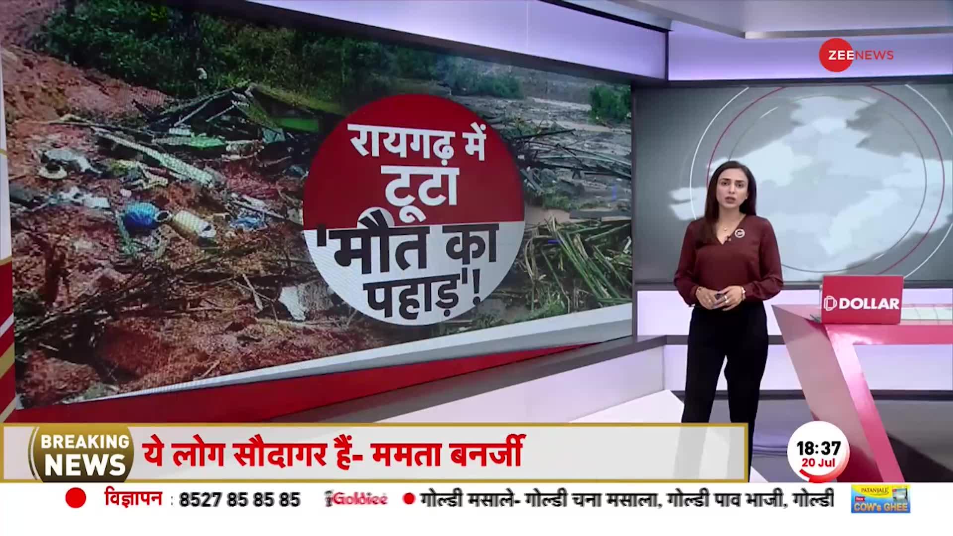 Maharashtra Weather News Updates: 250 लोगों पर गिरा मौत का 'पहाड़'! | Deshhit | Landslide In Raigad
