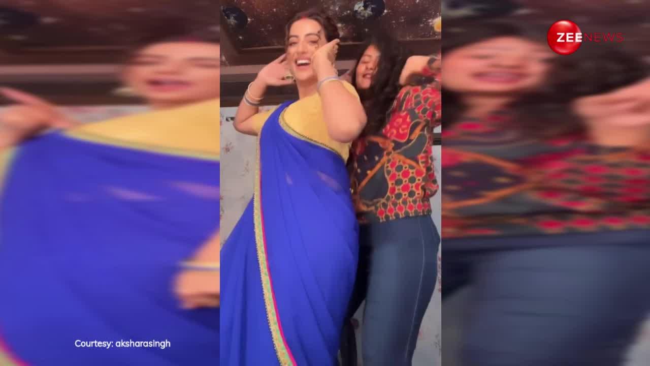 Akshara Singh ने वैनिटी वैन में किया सुपरहॉट डांस, साड़ी में स्टेप्स देख लोग बोले- रहा नहीं जाता