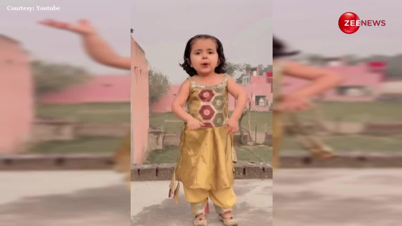 2 साल की बच्ची ने हरियाणवी गाने 'जान-जान मटकूं' पर किया गजब डांस, क्यूट एक्सप्रेशन से लूट लिए करोड़ों व्यूज