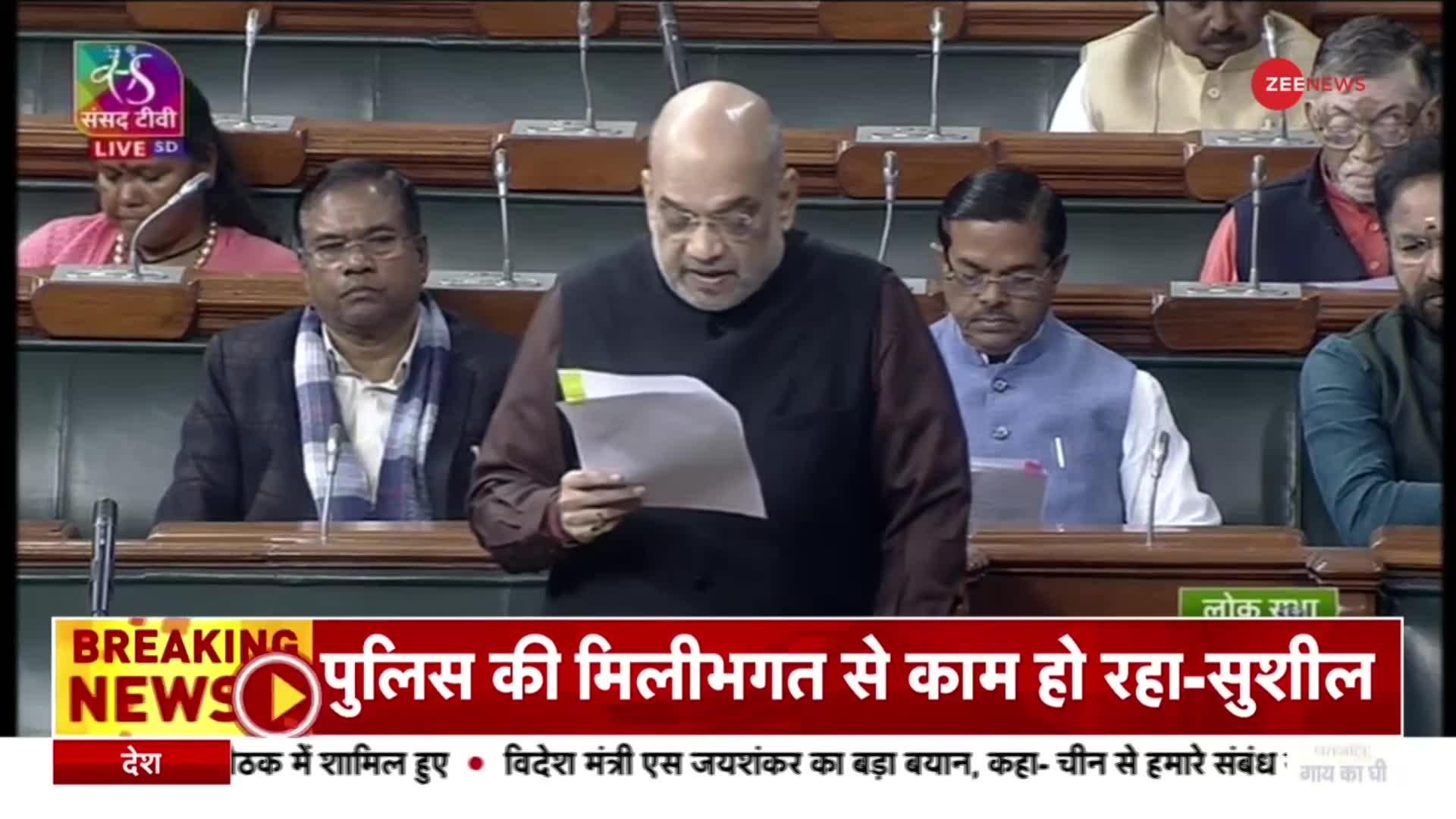 Winter Session Of Parliament 2022: Lok Sabha में गृह मंत्री Amit Shah ने क्या कुछ कहा? | Hindi News