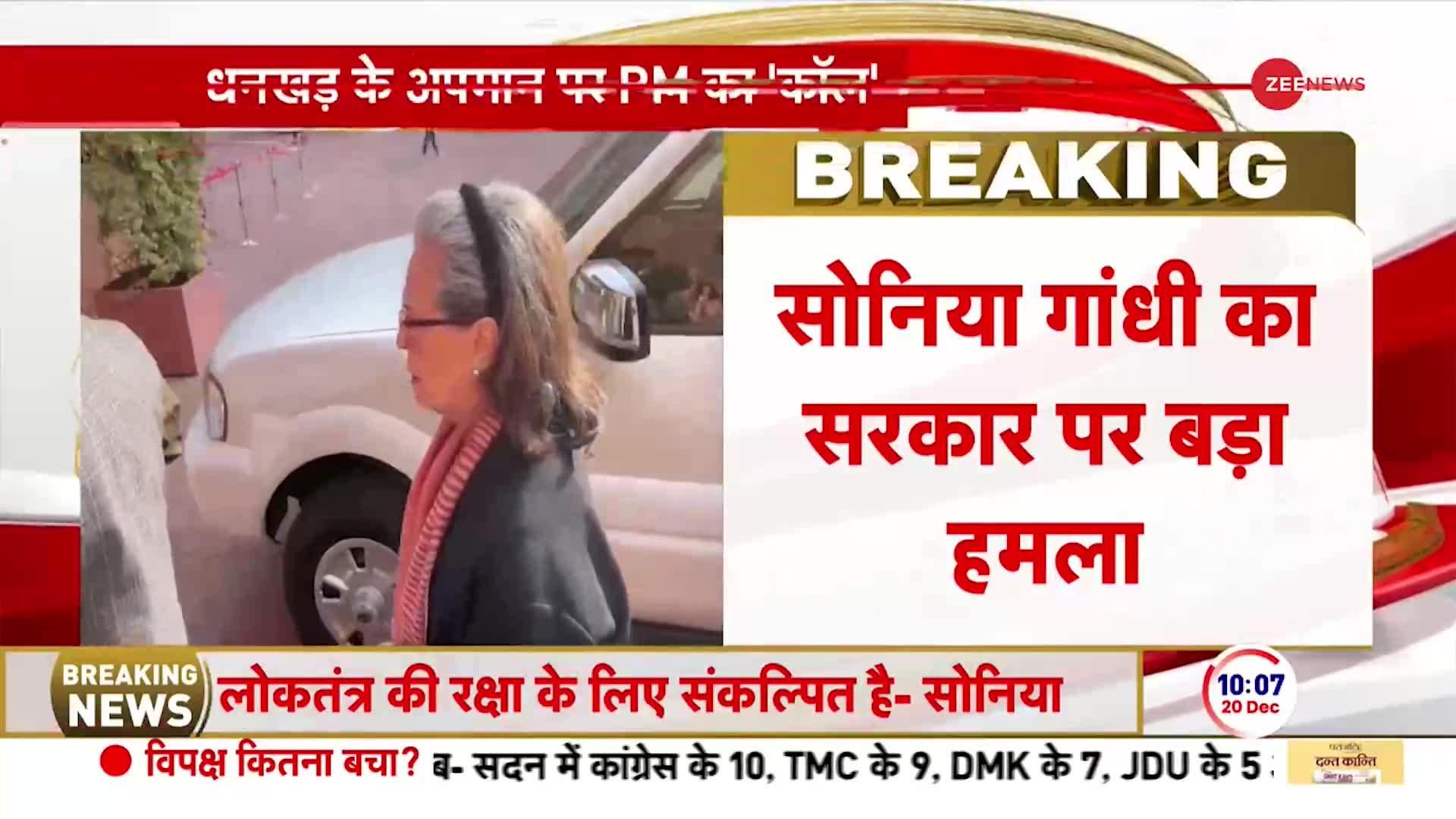 24 की लड़ाई अब अपमान पर आई! | Sonia Gandhi | MP Suspended From Parliament