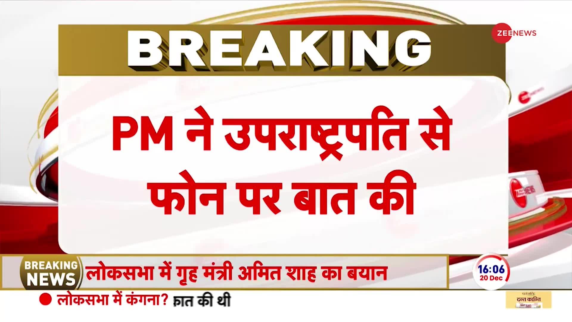 Jagdeep Dhankar Mimicry Video: पीएम मोदी ने धनखड़ से फोन पर क्या बात की ?