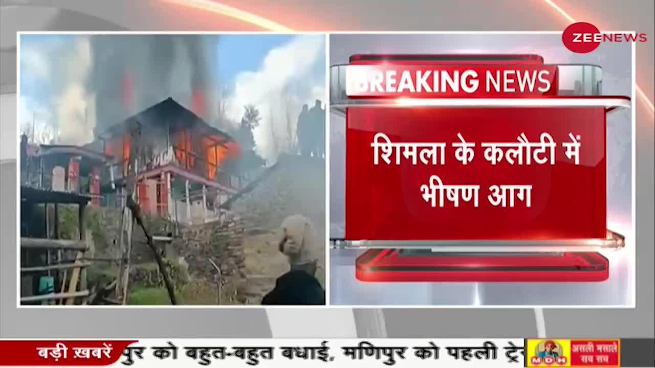 Breaking News: Shimla के कलौटी में भीषण आग