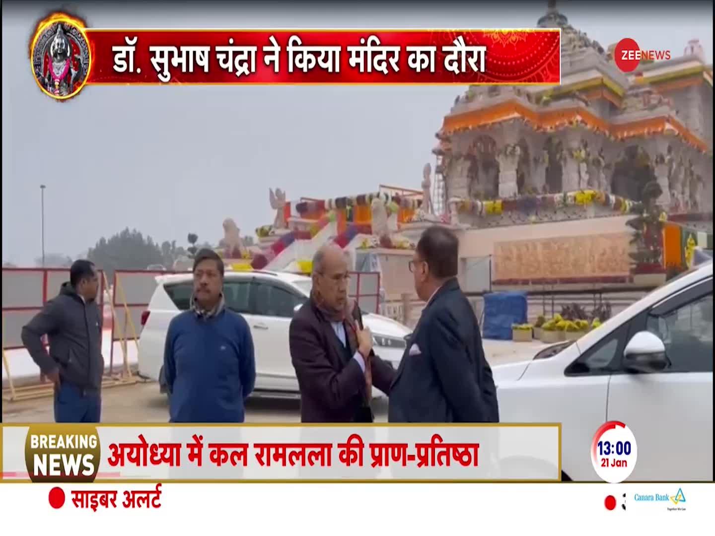 Subhash Chandra Exclusive: डॉ सुभाष चंद्रा ने प्राण-प्रतिष्ठा से पहले किया राम मंदिर का दौरा