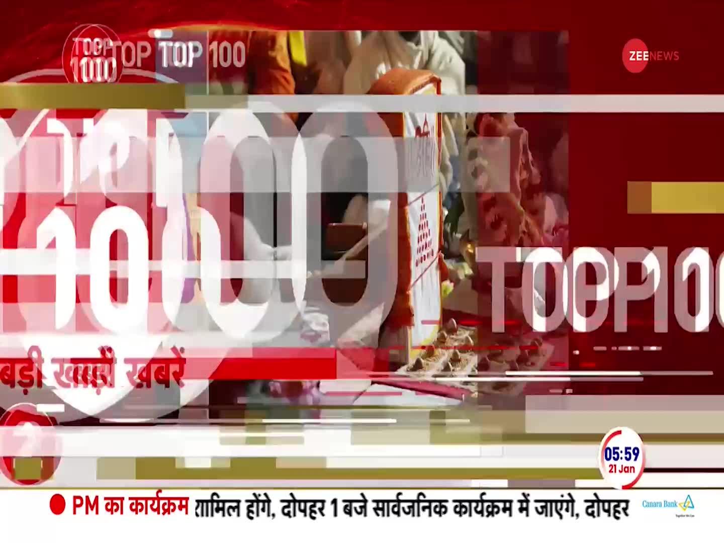 Top 100 News: देखें अभी की 100 बड़ी खबरें | Ayodhya Ram Mandir | Pran Pratishtha | Top News Today