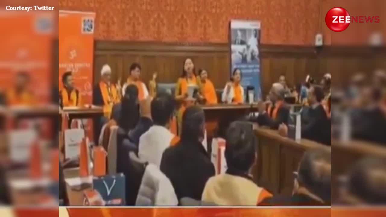 Video: ब्रिटेन की संसद में गूंजे जय श्री राम के नारे, भजन सुनकर झूमने लगे नेता; देखिए अद्भुत नजारा