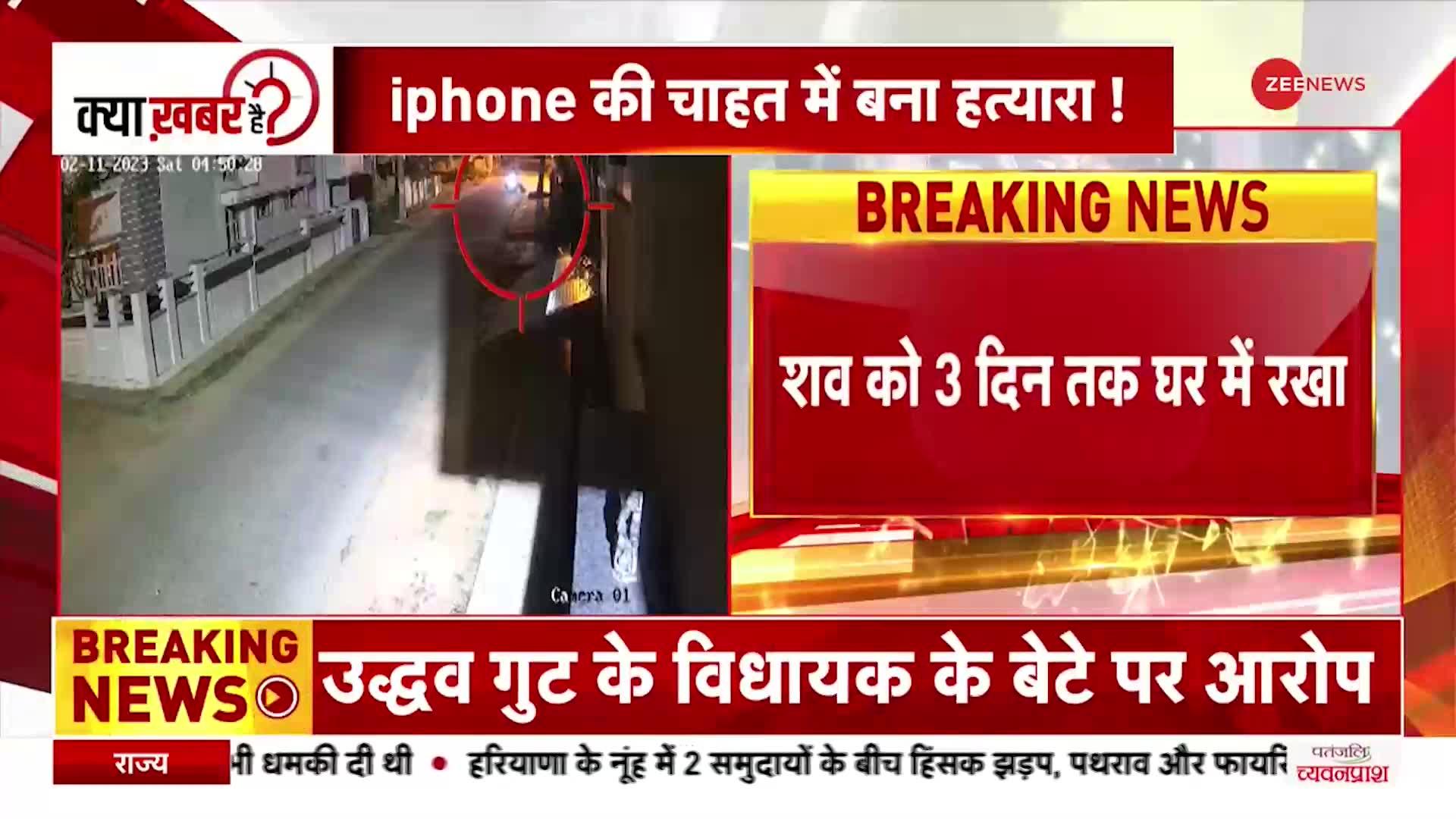 Karnataka Murder Case: Hassan में iPhone के लिए Delivery Boy की हत्या, शव को तीन दिन तक घर में रखा