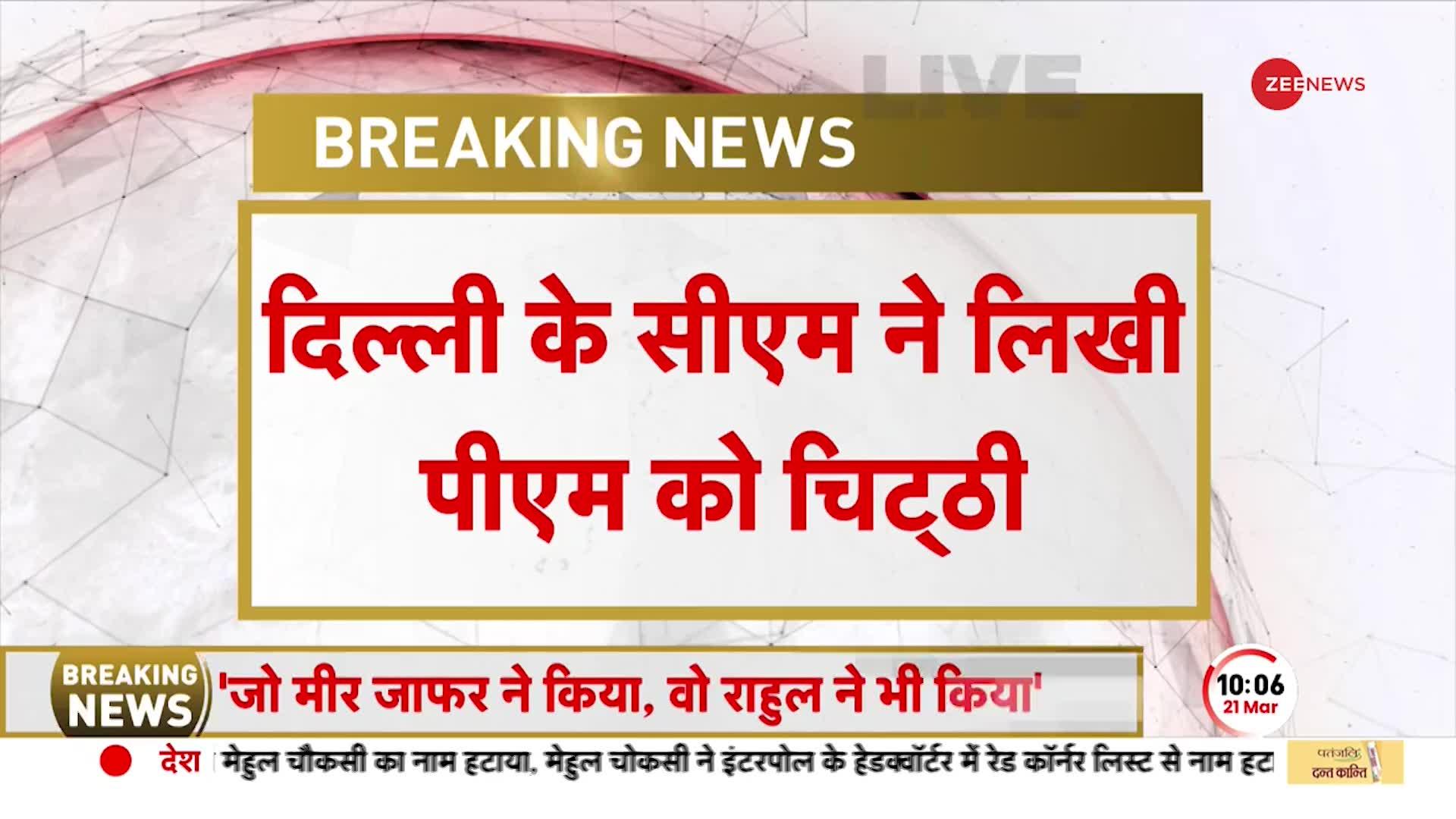 Delhi Budget 2023: 'आप दिल्ली वालों से नाराज क्यों हैं?'- CM Kejriwal ने PM Modi को लिखी चिट्ठी