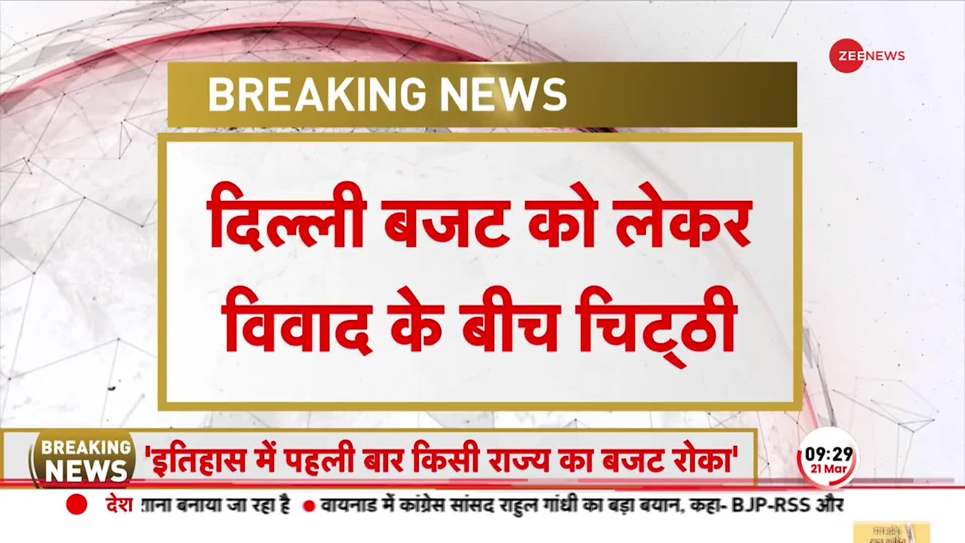 Delhi Budget: Kejriwal ने PM Modi को लिखी चिट्ठी- 'इतिहास में पहली बार किसी राज्य का बजट रोका गया'