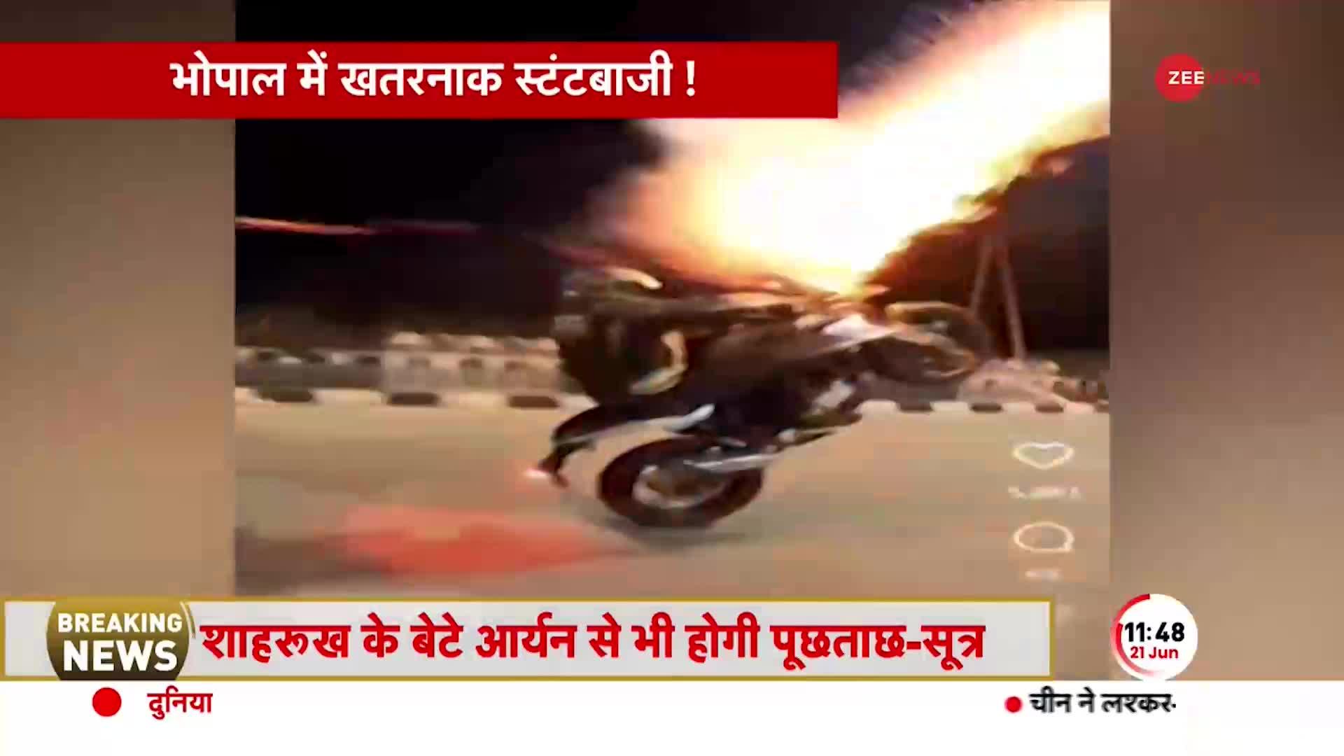 Madhya Pradesh के Bhopal में पुलिस को खुली चुनौती, Bike पर की खतरनाक स्टंटबाजी | Viral Video
