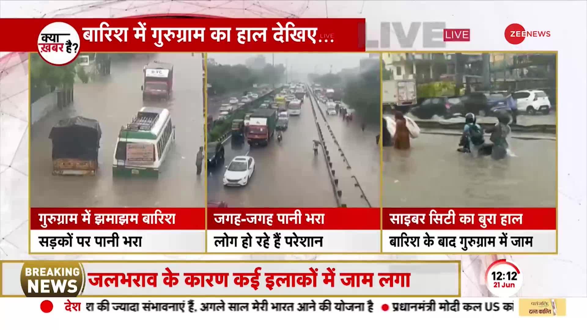Gurugram Flood 2023: 2 घंटे की बारिश में पानी में डूबा गुरुग्राम, ना सड़क दिख रही ना गाड़ियां