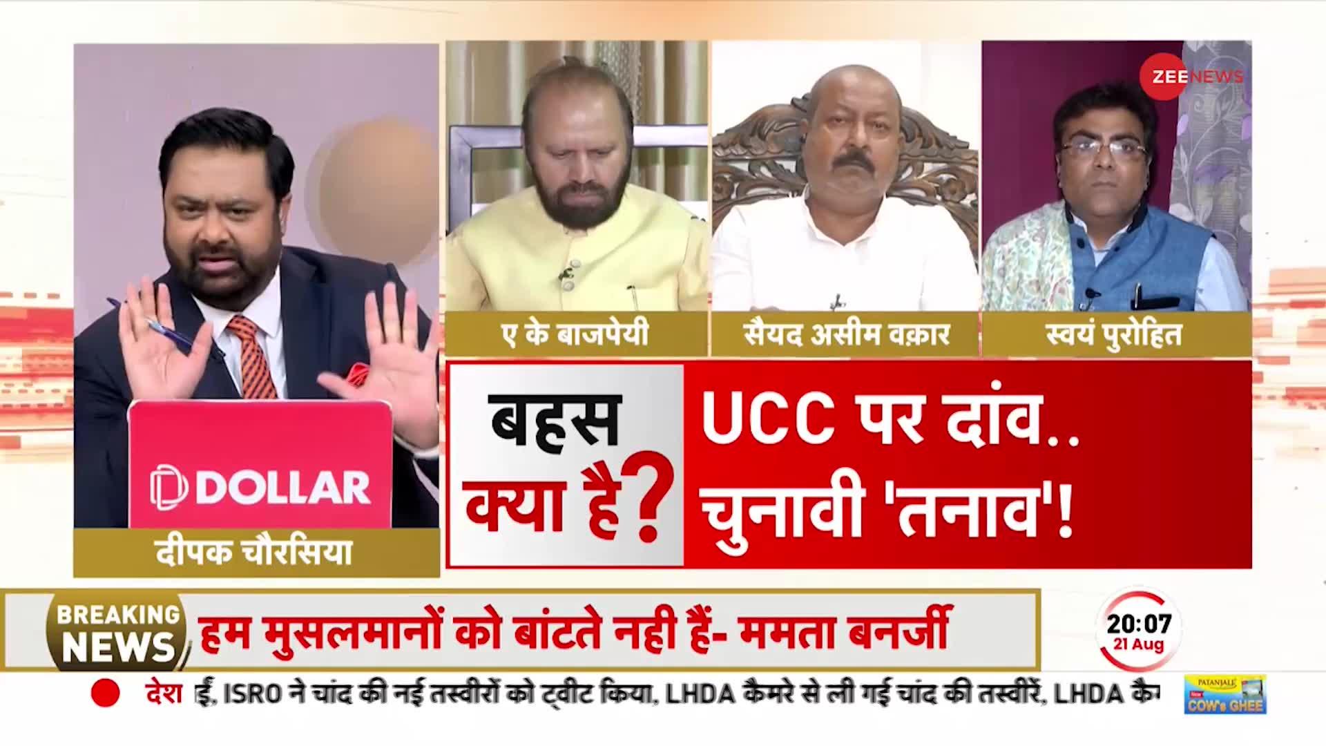 UCC: मुस्लिम वोट बैंक को खुश करने के लिए UCC पर ममता बनर्जी का ऐलान? TMC प्रवक्ता को सुनिए