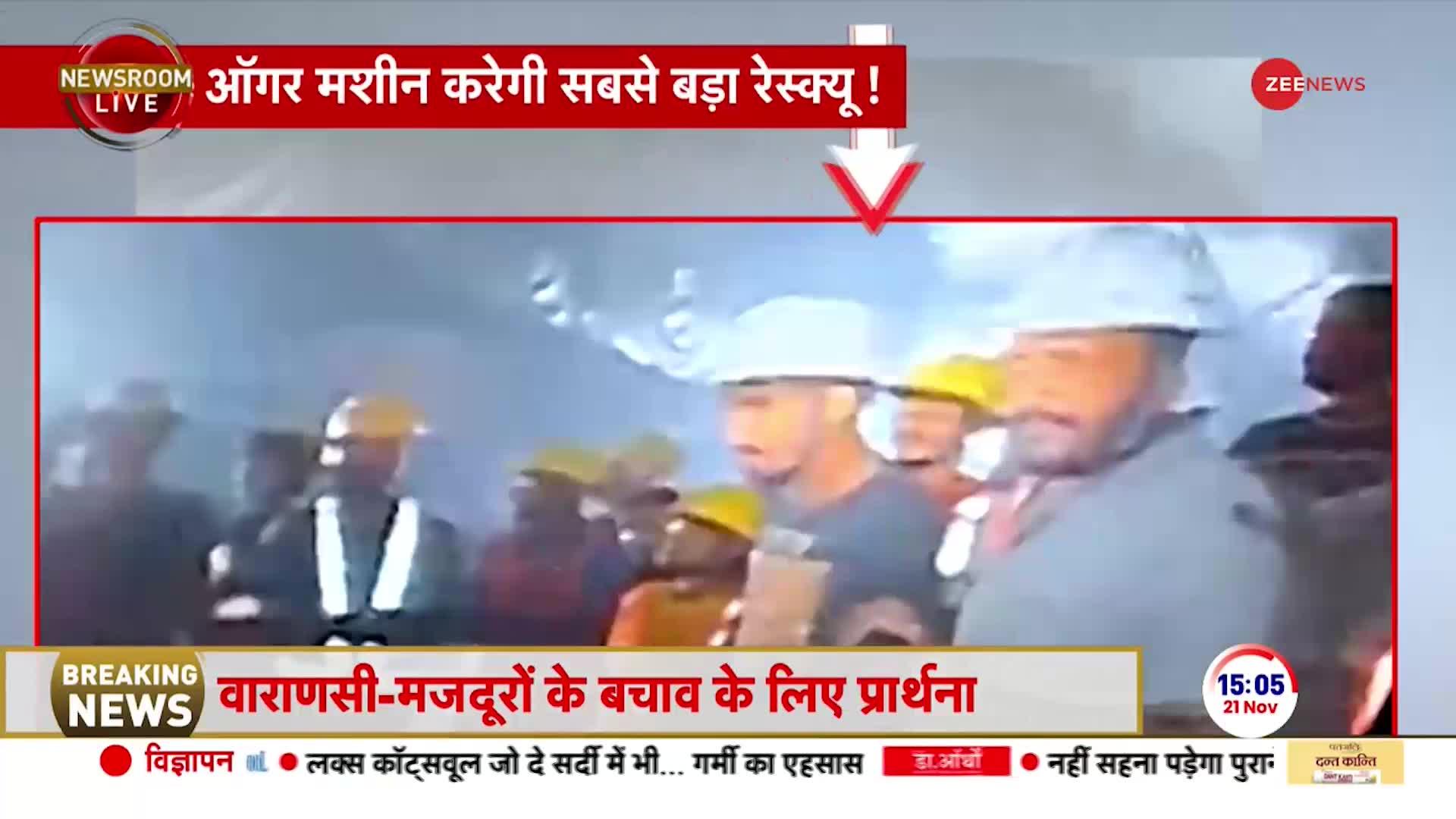 Uttarkashi Tunnel Rescue: टनल के अंदर की EXCLUSIVE तस्वीर आई सामने