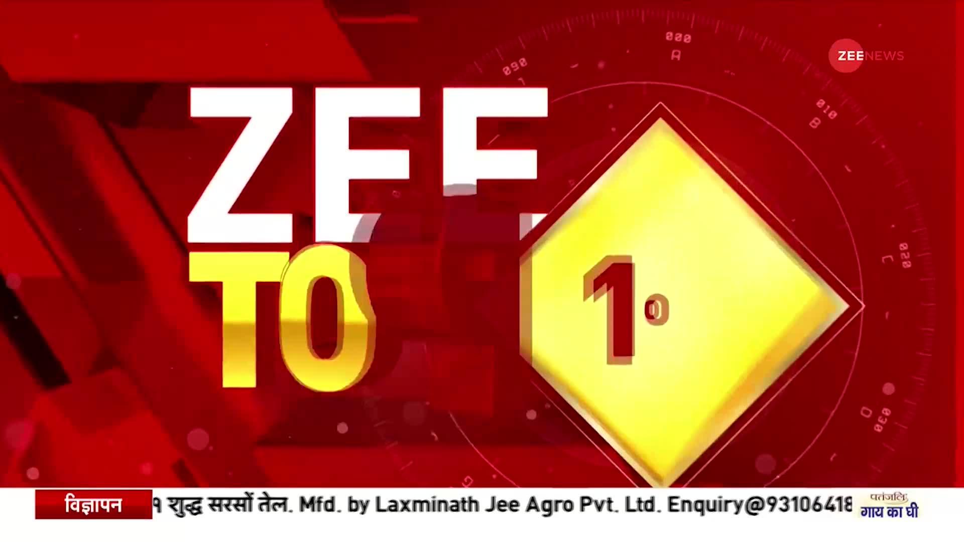 ZEE TOP 10 :श्रद्धा मर्डर केस में होगा आज बड़ा खुलासा, दिल्ली पुलिस करेंगी नार्को टेस्ट