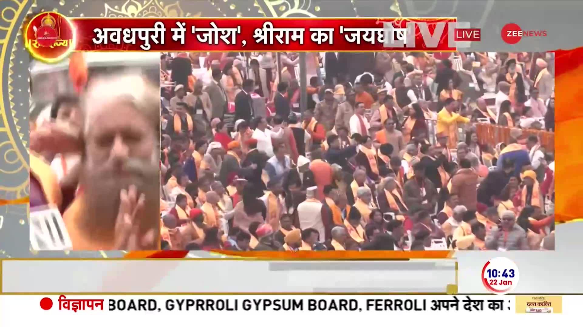 Ayodhya Ram Mandir LIVE updates: 'हनुमान जी नाच रहे हैं' प्राण प्रतिष्ठा से पहले बोले बाबा बागेश्वर