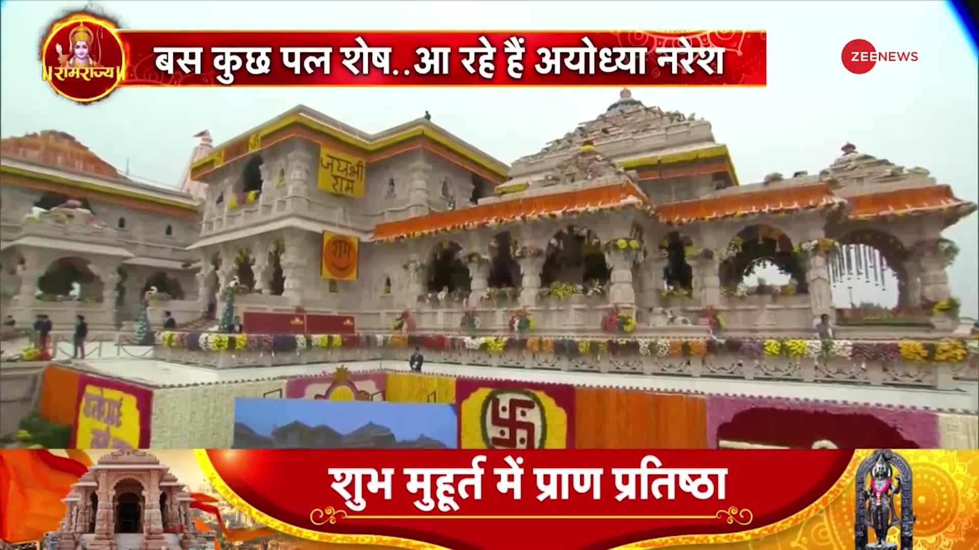 Ayodhya Ram Mandir LIVE updates: पीएम मोदी ने शुरु की प्राण प्रतिष्ठा की पूजा