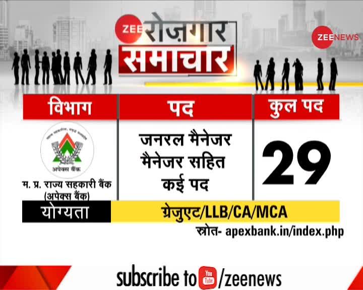 Zee रोजगार समाचार: देखे रोजगार से जुड़ी खबरें