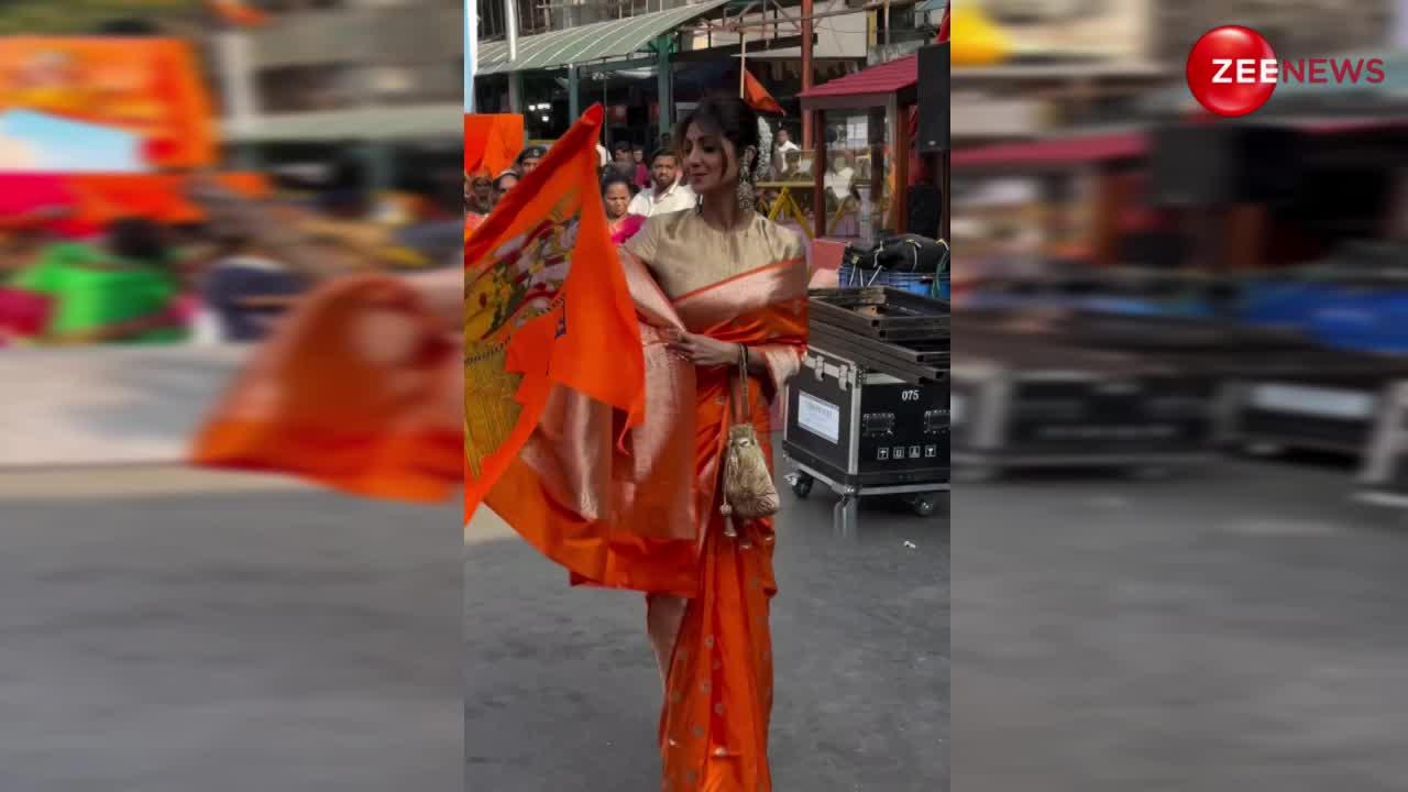 ऑरेंज साड़ी पहन, हाथों में झंडा लेकर Shilpa Shetty ने लगाए 'जय श्री राम' के नारे, वायरल हुआ वीडियो