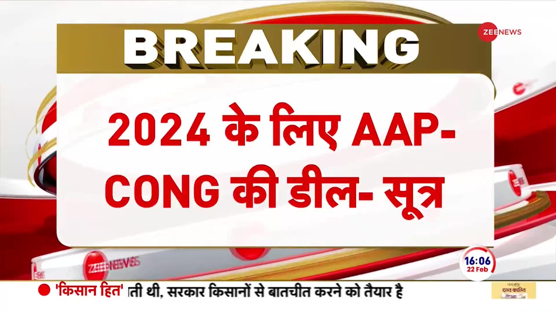Lok Sabha Election 2024: दिल्ली में आम आदमी पार्टी 4 सीटों पर लड़ेगी चुनाव | AAP Congress Alliance