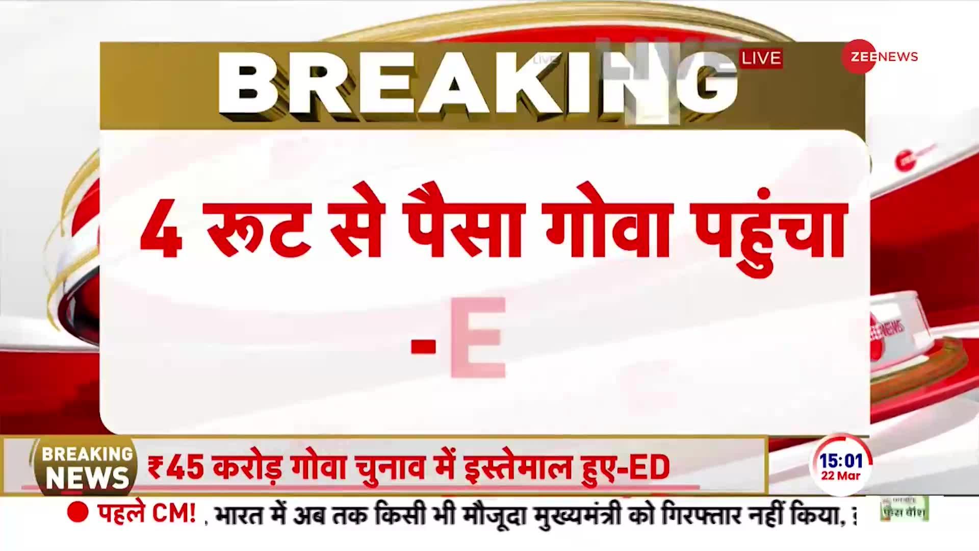 CM Arvind Kejriwal in Court: पूछताछ करनी है, केजरीवाल को रिमांड दें- ED