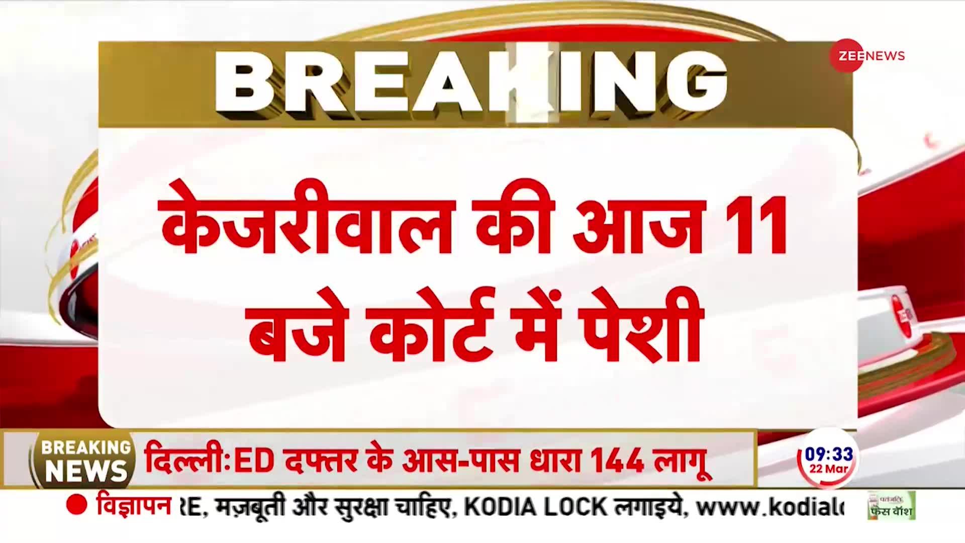 Arvind Kejriwal Arrested: किसी को केजरीवाल के पास जाने की इजाज़त नहीं