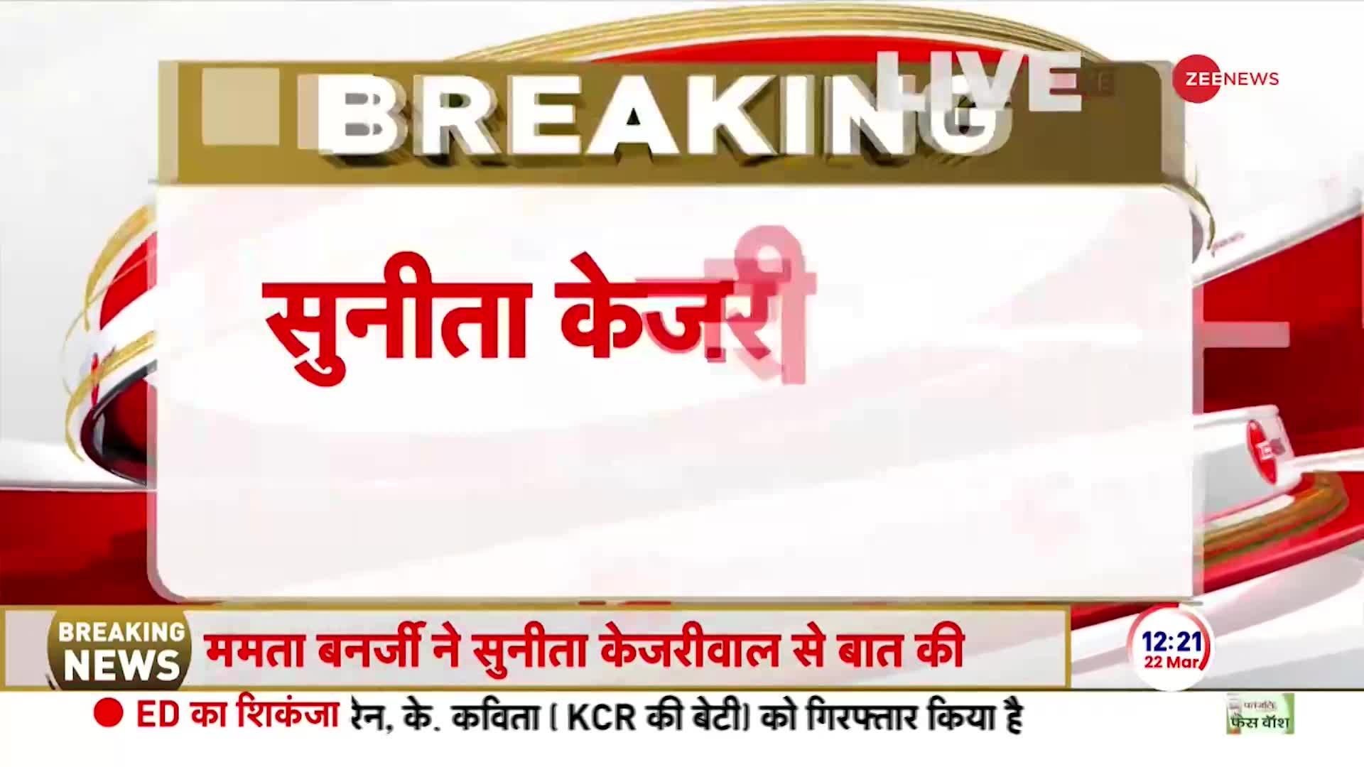 Mamata Banerjee Calls Kejriwal Family: ममता ने केजरीवाल के परिवार से बात की