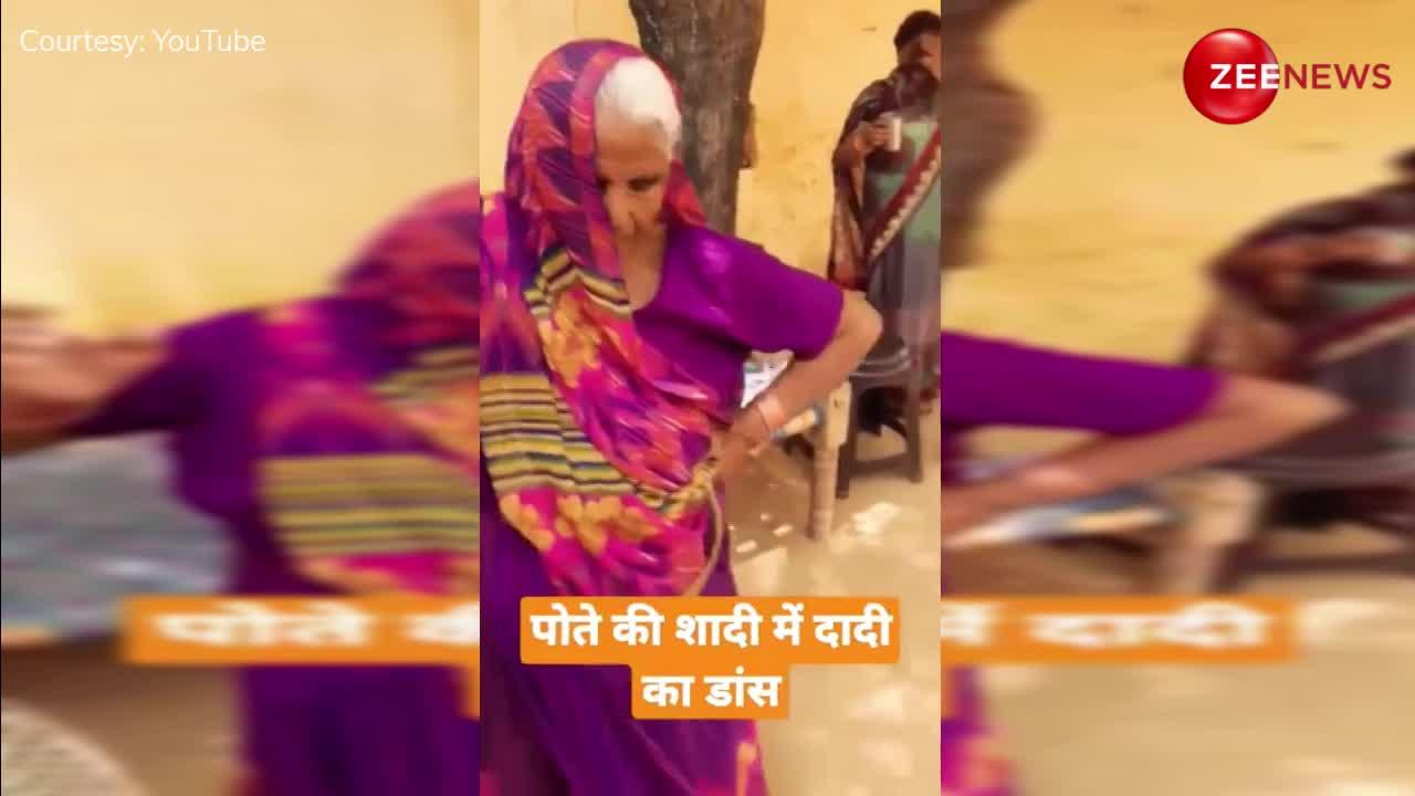 पोते की शादी में 20 सेकेंड का धांसू डांस कर गई दादी, वीडियो देख झूमेंगे आप; Viral