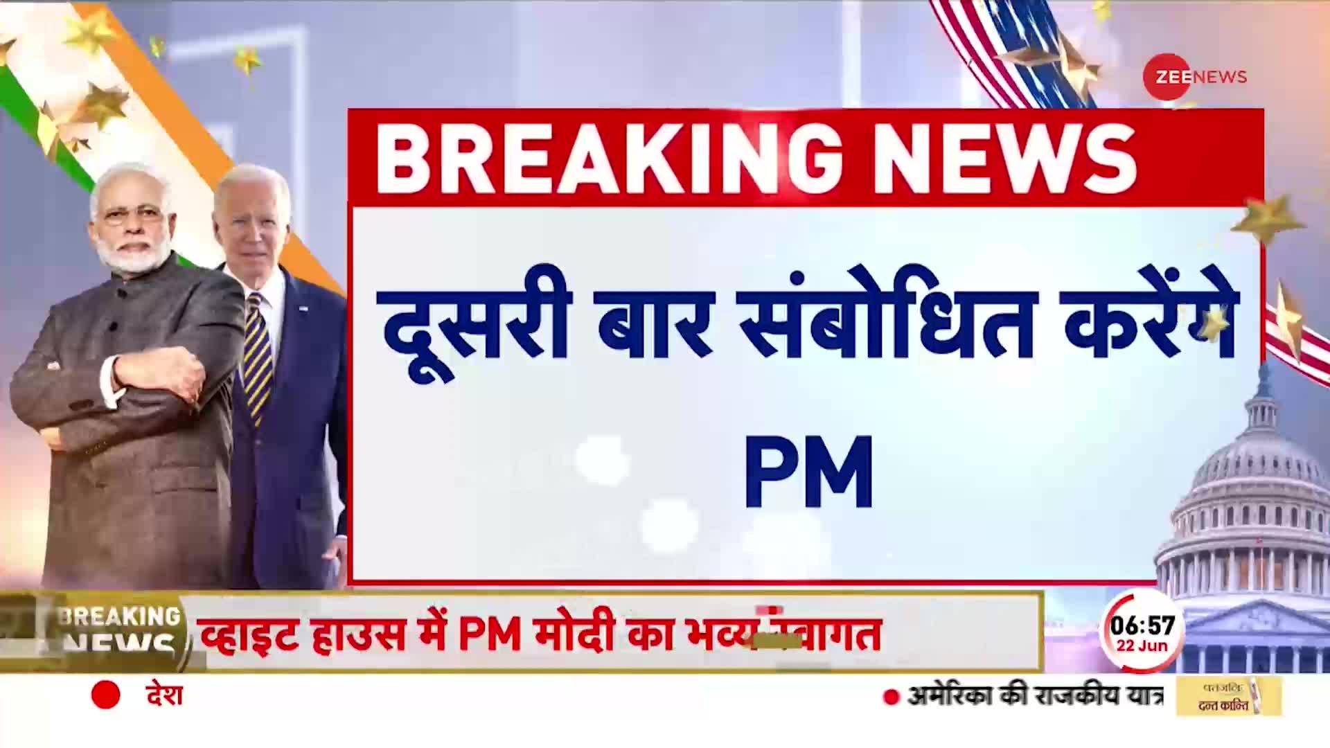 PM Modi in US: अमेरिकी संसद को संबोधित करेंगे पीएम मोदी, जो बाइडेन के साथ द्विपक्षीय बैठक