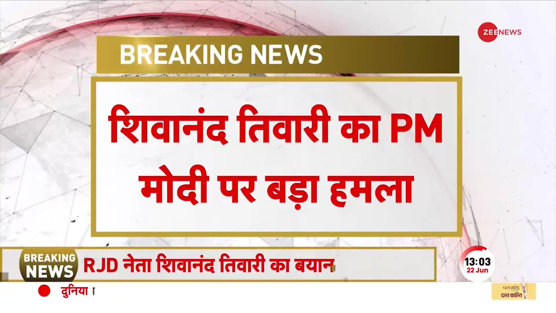 RJD नेता शिवानंद तिवारी विवादित बोल, PM मोदी पर ये क्या कह दिया?