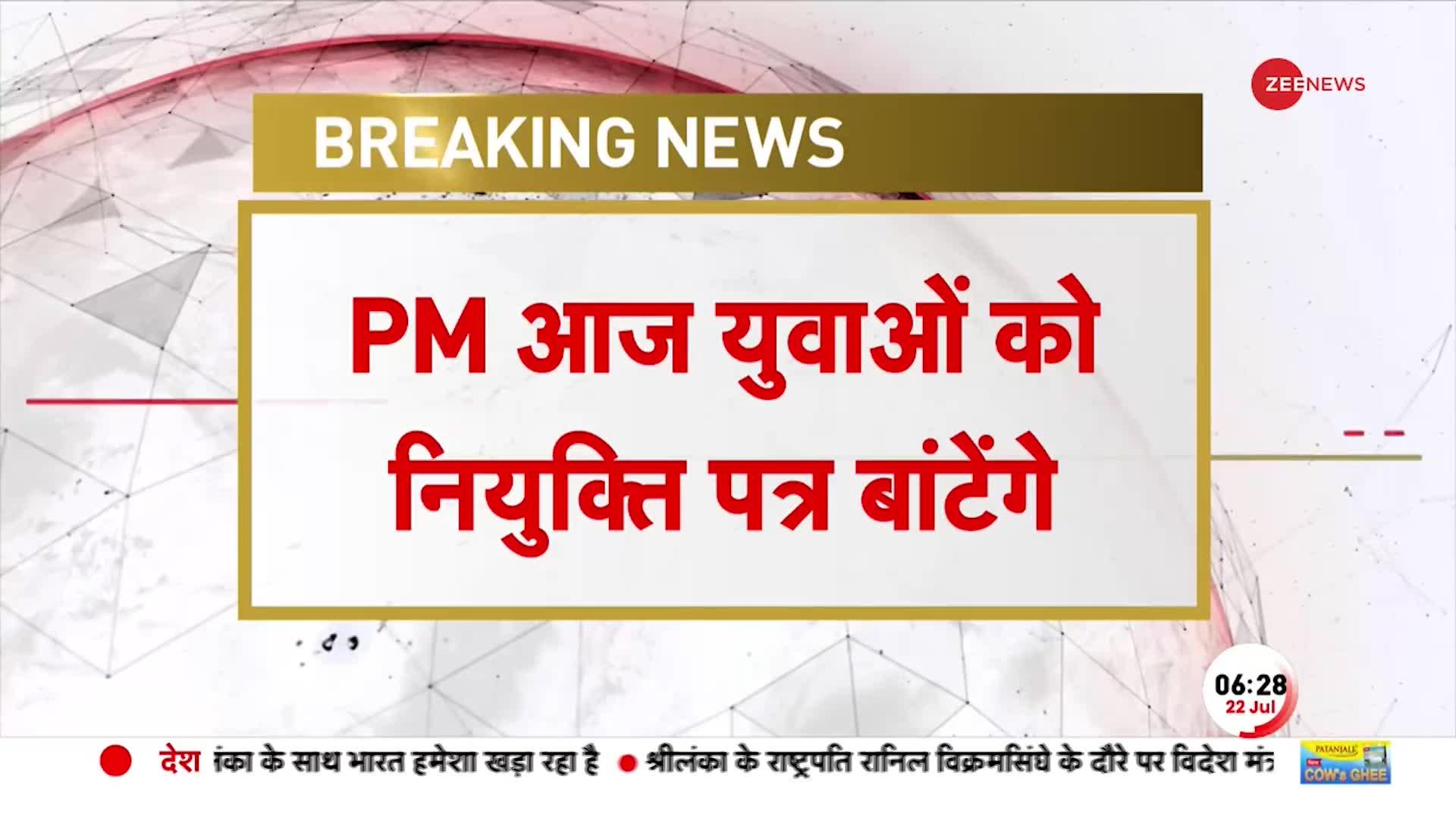 PM Modi Breaking: PM Modi मोदी आज 70 हजार युवाओं को वीडियो कांफ्रेंसिंग से बांटेंगे नियुक्ति पत्र