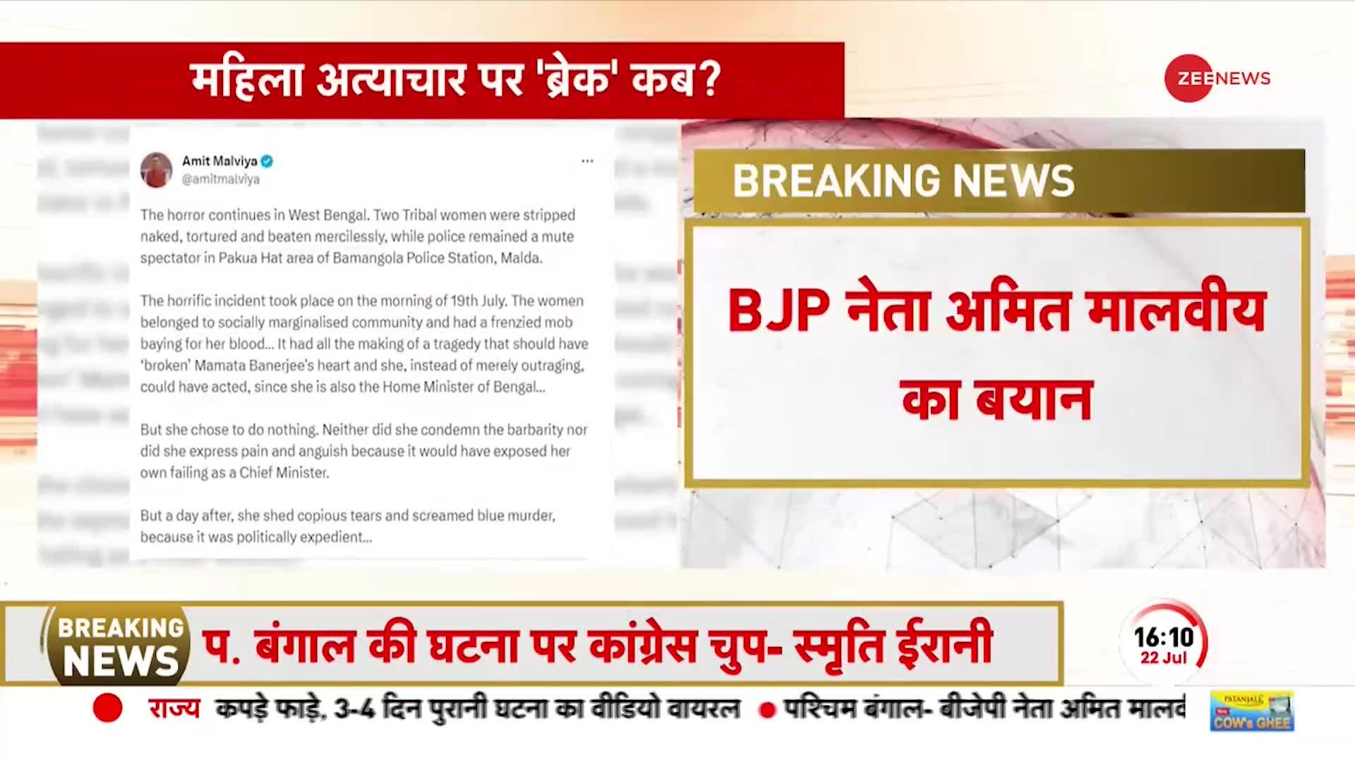 मालदा घटना पर BJP का कुनबा CM Mamata Banerjee पर हावी