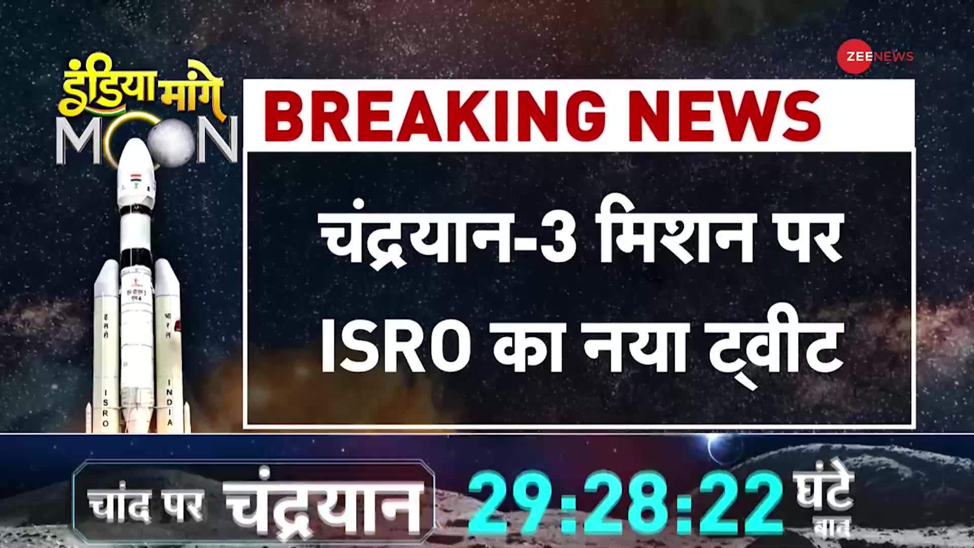 Big Update Chandrayaan-3 News: ISRO का चंद्रयान पर बड़ा अपडेट...चौंक गई दुनिया!