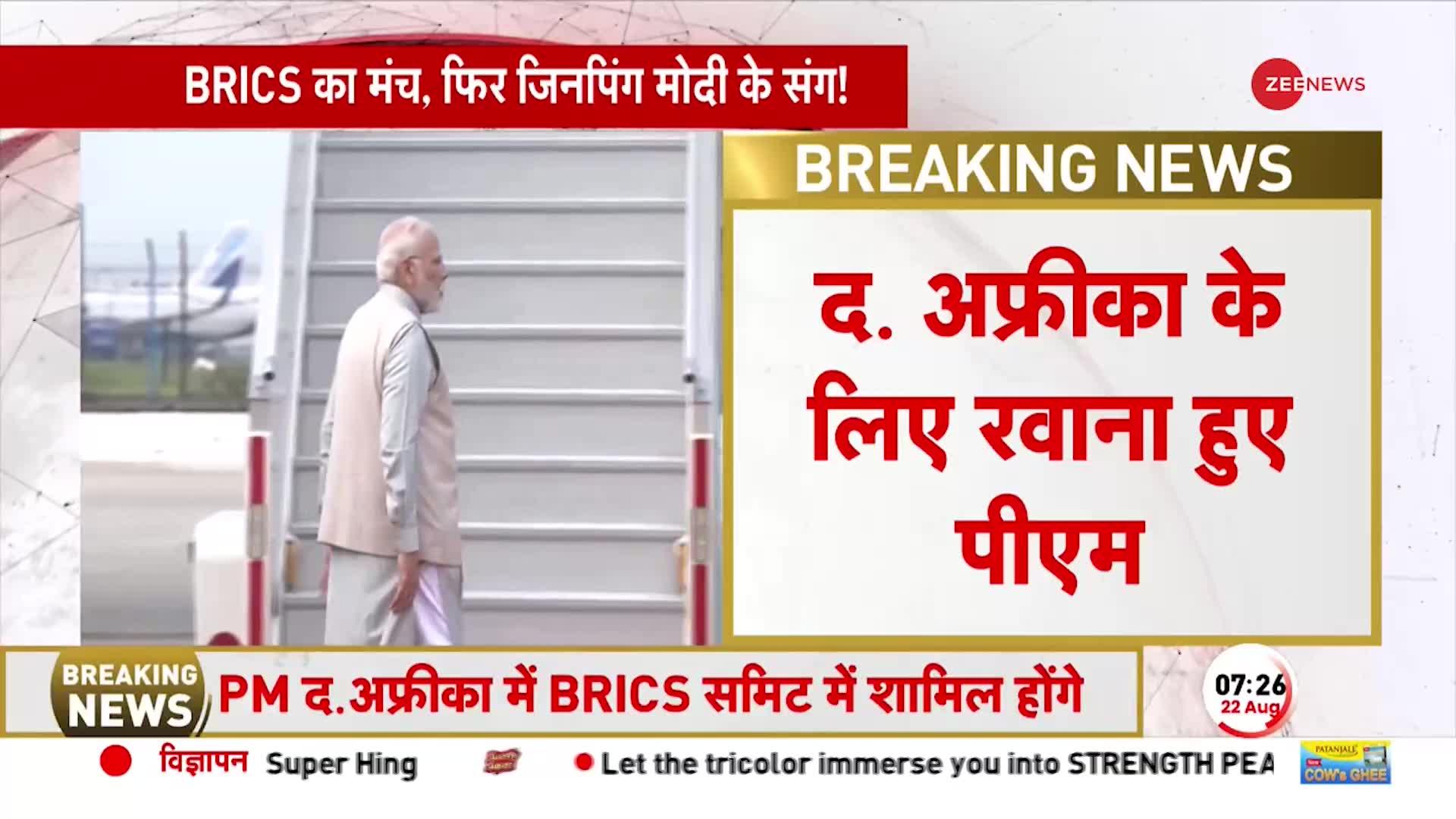 साउथ अफ्रीका के लिए रवाना हुए PM Modi, BRICS सम्मेलन में होंगे शामिल