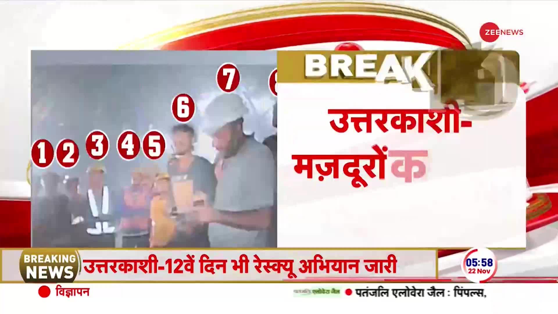 Uttarkashi Tunnel Rescue: खत्म होगा इंतज़ार, आज 24 से 48 घंटे में आ सकता है शुभ समाचार