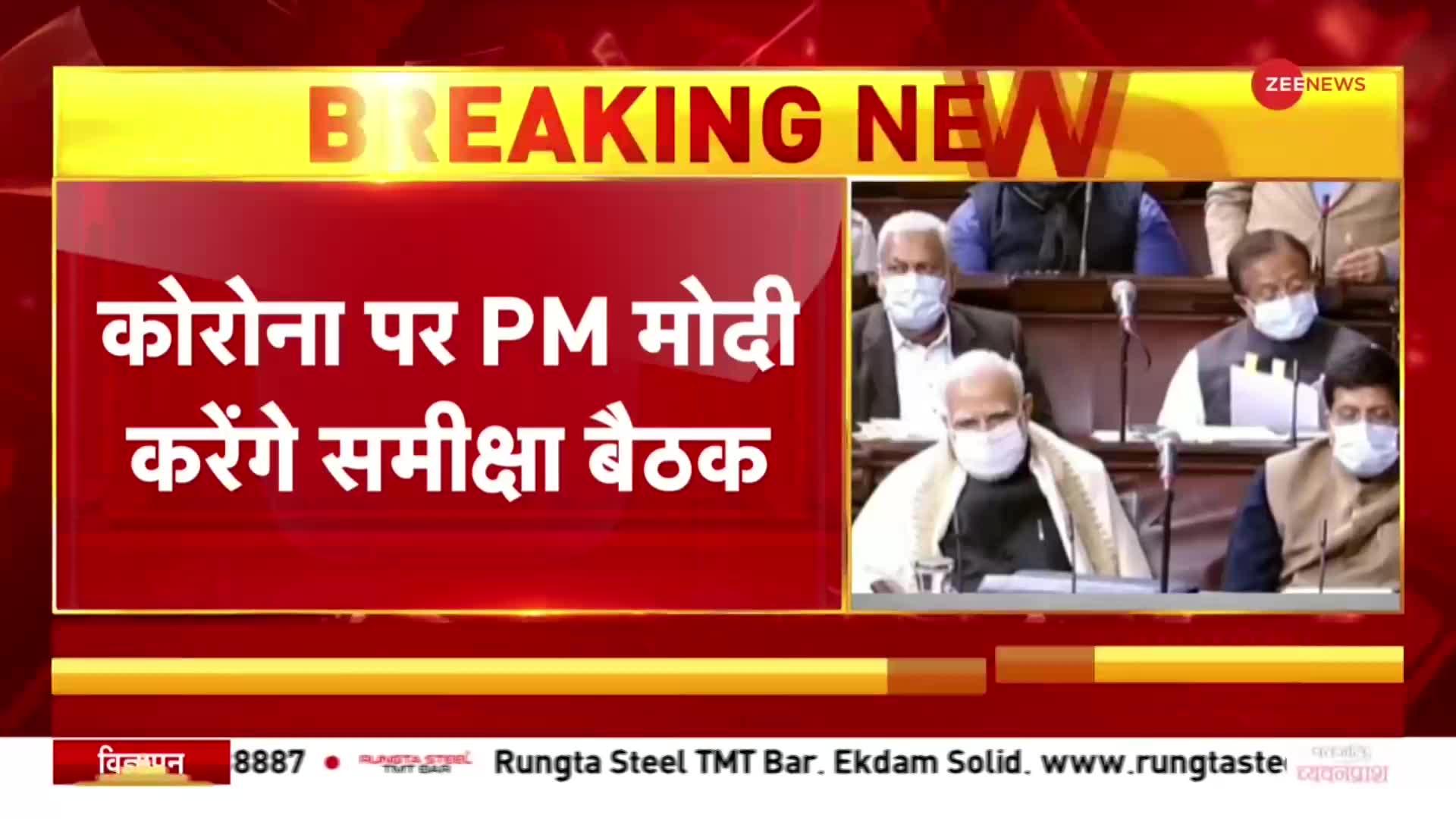 कोरोना संकट पर PM Modi कुछ ही देर में करेंगे समीक्षा बैठक