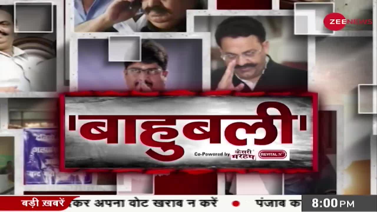 Zee News Special: Uttar Pradesh की राजनीति में क्यों सफल है बाहुबली अपराधी?