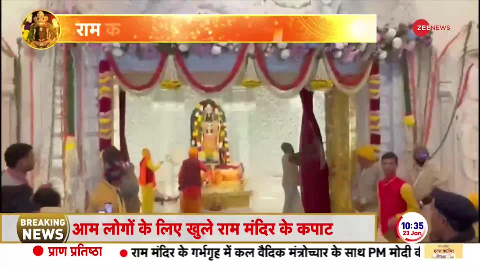 Ram Mandir First Aarti Video: प्राण प्रतिष्ठा के बाद राम मंदिर में रामलला की पहली आरती