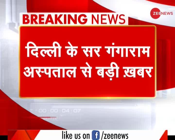 Breaking News: Sir Ganga Ram Hospital में पिछले 24 घंटों में COVID से 30 लोगों की मौत