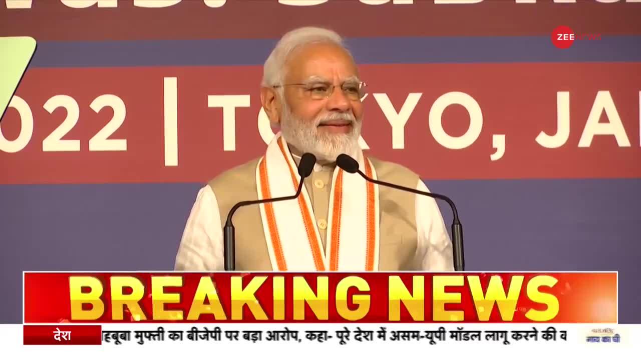 PM Modi Japan Visit: मैं पत्थर पर लकीर करता हूं - पीएम मोदी