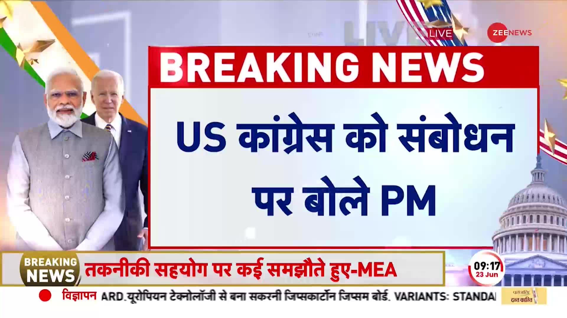 PM Modi US Parliament Speech: America में प्रधानमंत्री मोदी ने संबोधन के दौरान कही गई 15 बड़ी बातें