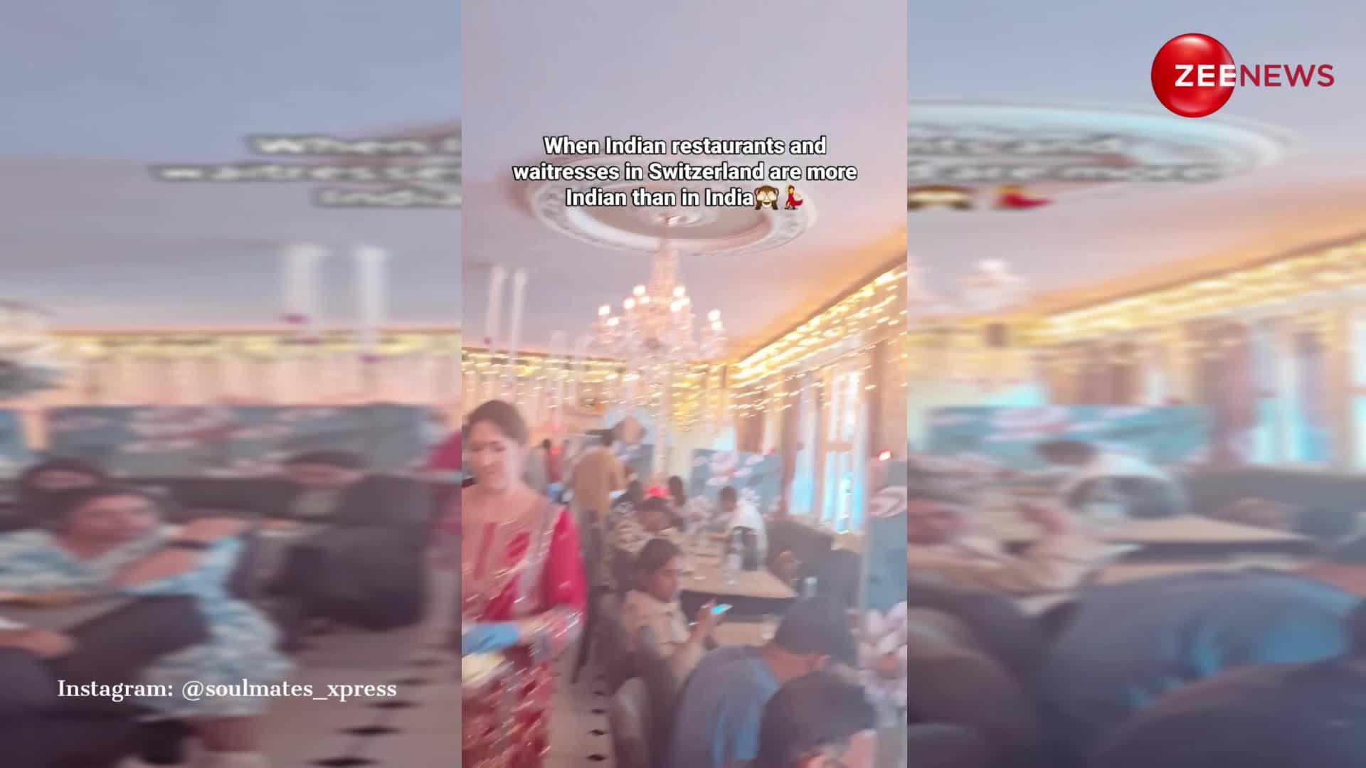 स्विट्जरलैंड के इंडियन रेस्टोरेंट में भारतीय सूट-सलवार पहने दिखीं विदेशी वेट्रेस, देख लोगों के उड़ गए होश