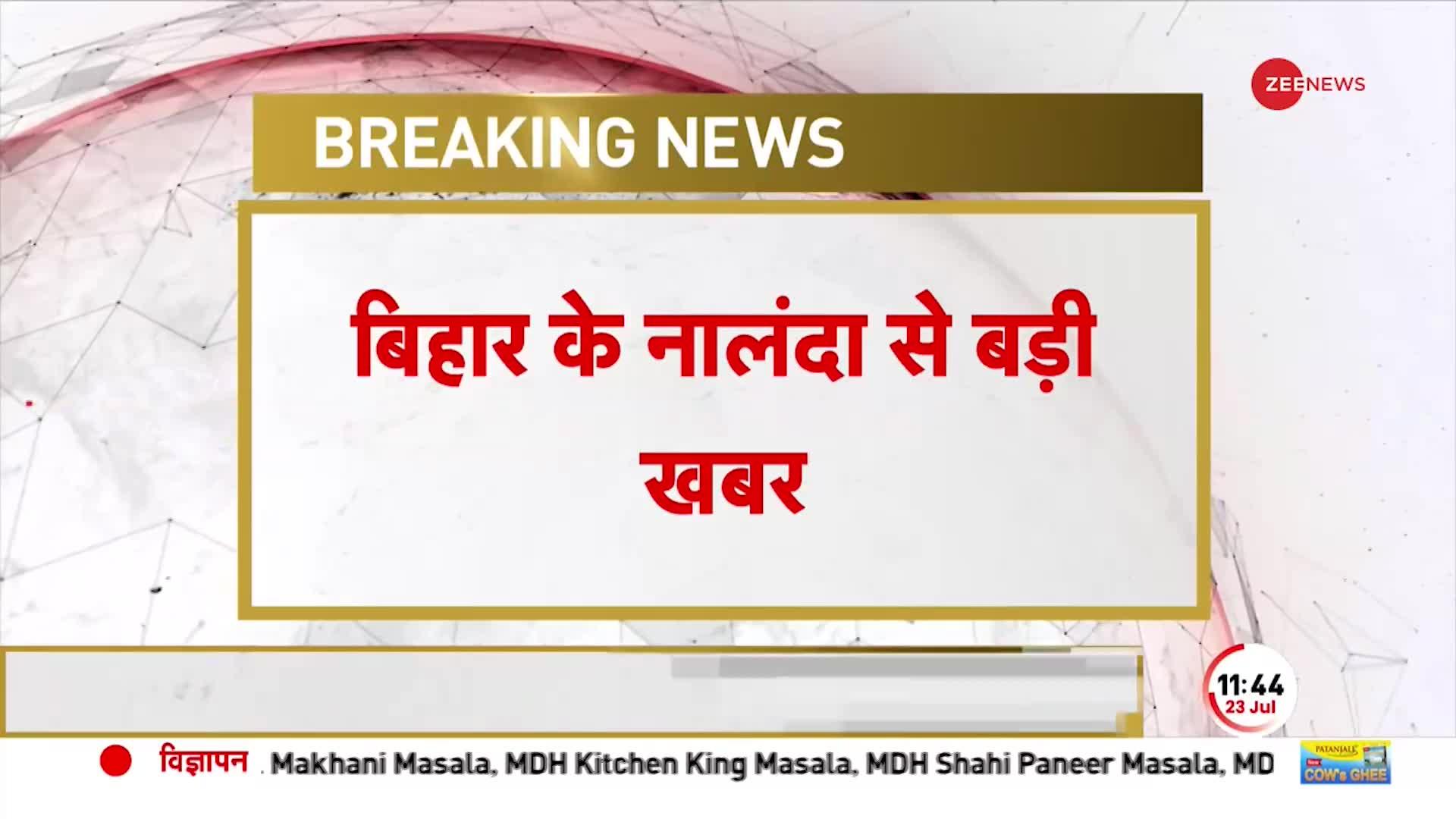Bihar Breaking: बिहार के Nalanda से बड़ी खबर, खेलते-खेलते बोरवेल में गिरा बच्चा