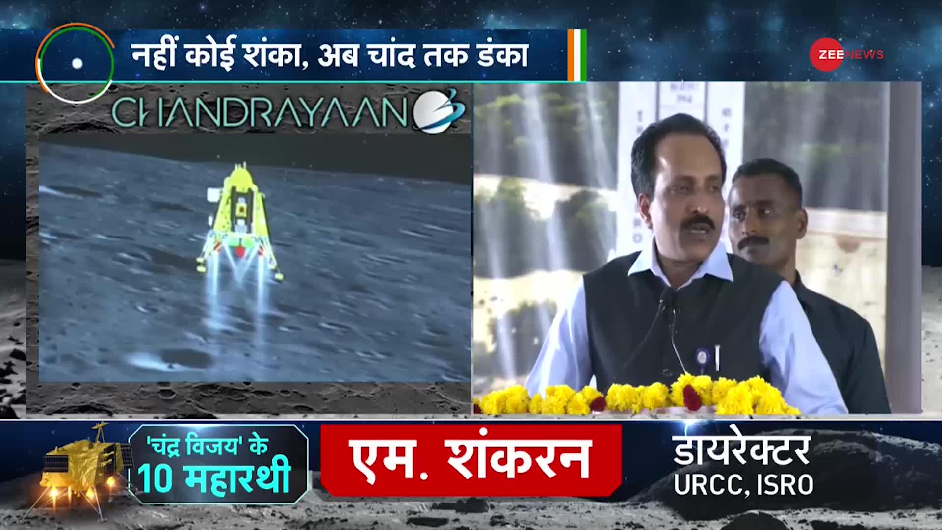 Chandrayaan-3 landing LIVE: ISRO चीफ S. Somanath ने चंद्रयान की सफलता पर कह दी बड़ी बात