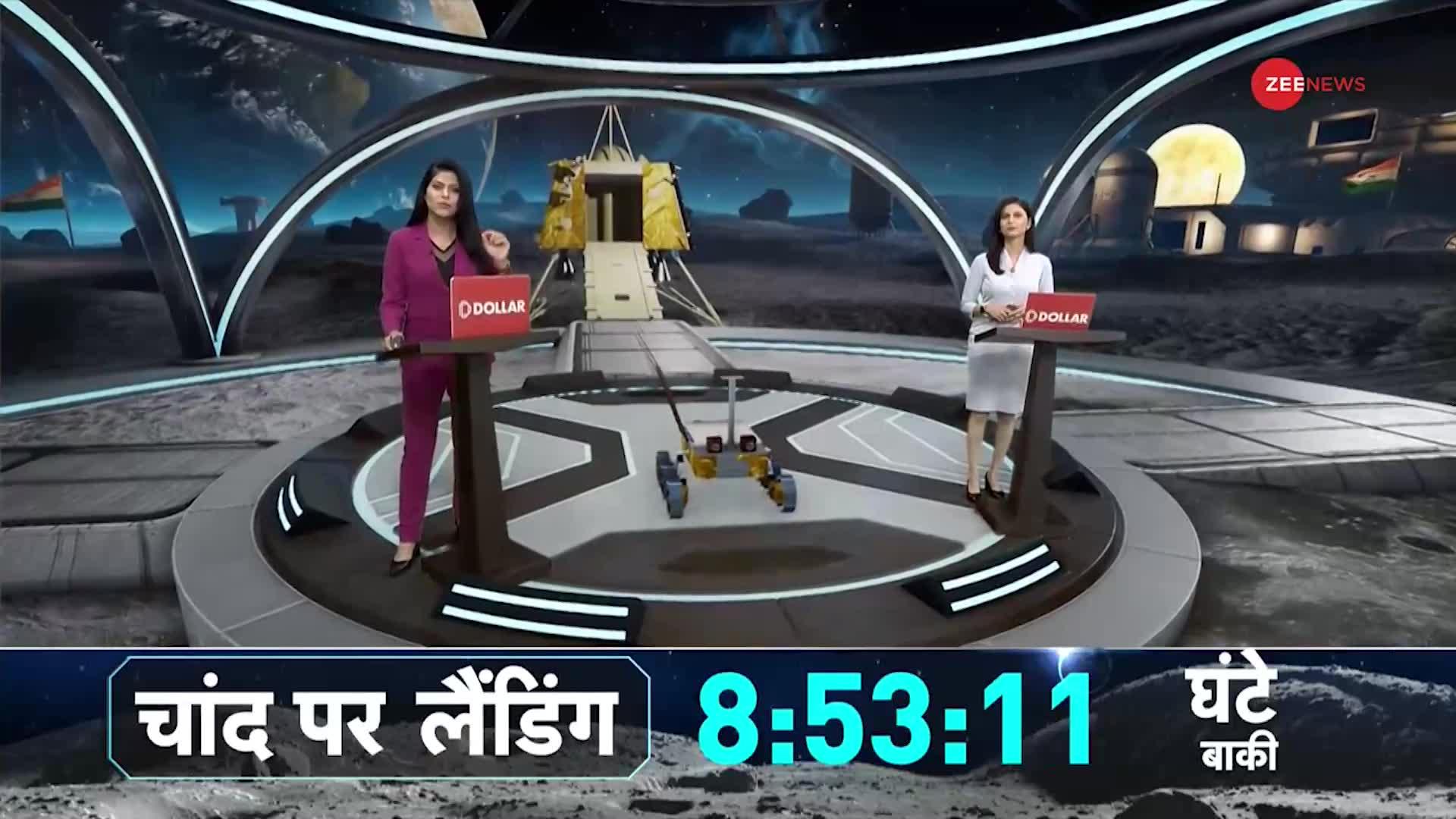Chandrayaan-3 News: शाम 6 बजकर 4 मिनट पर लैंडिंग..आज चांद पर लहराएगा तिरंगा!