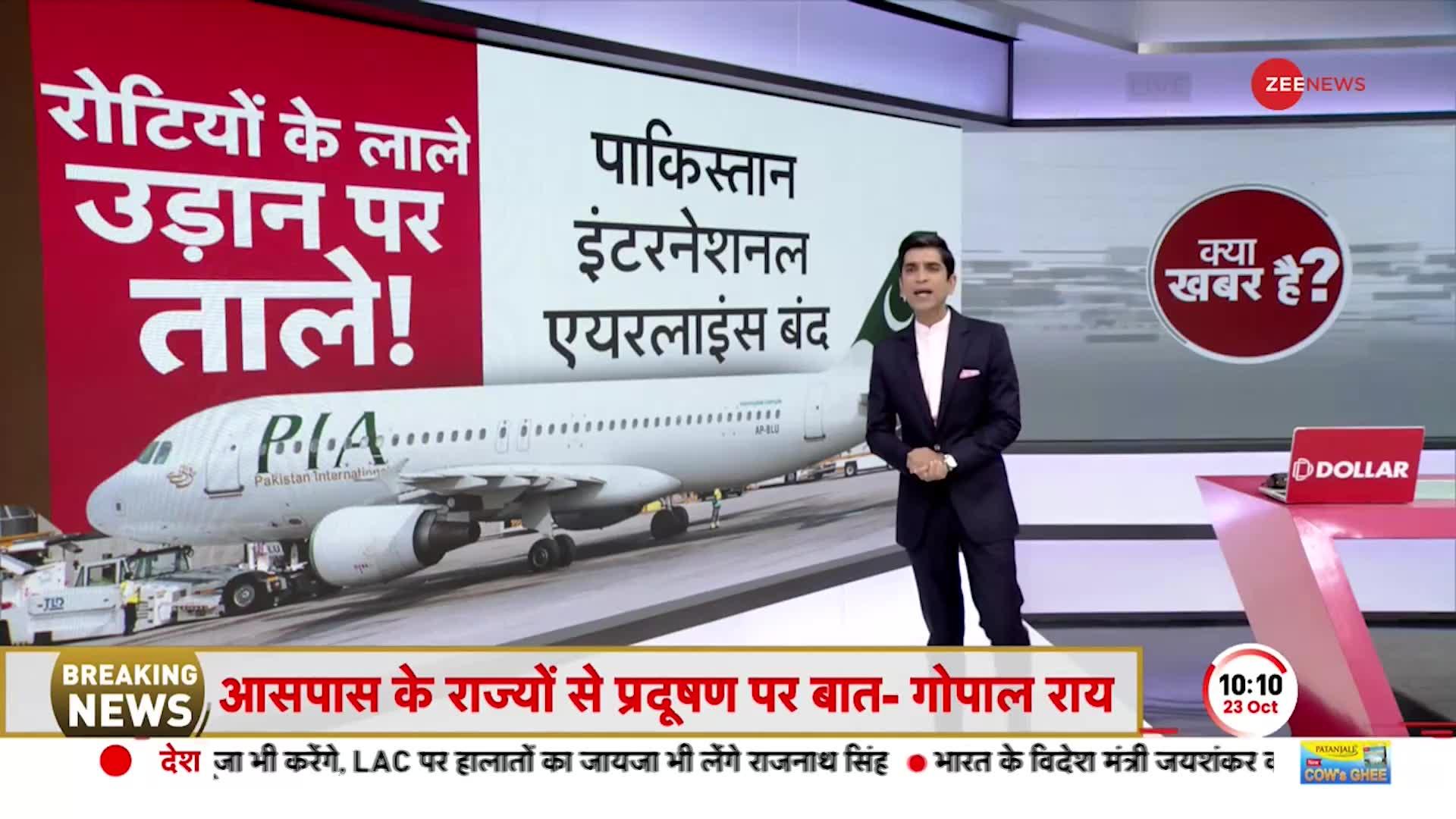PIA Ban: Pakistan International Airlines की उड़ानों पर पूरी तरह रोक! ईंधन की कमी की वजह से लिया फैसला