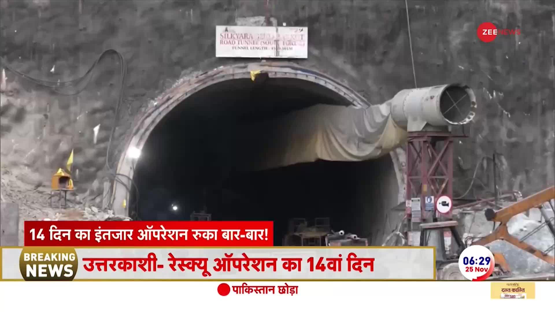 Uttarkashi Tunnel Update: 14 दिन का इंतज़ार, ऑपरेशन रुका बार-बार!