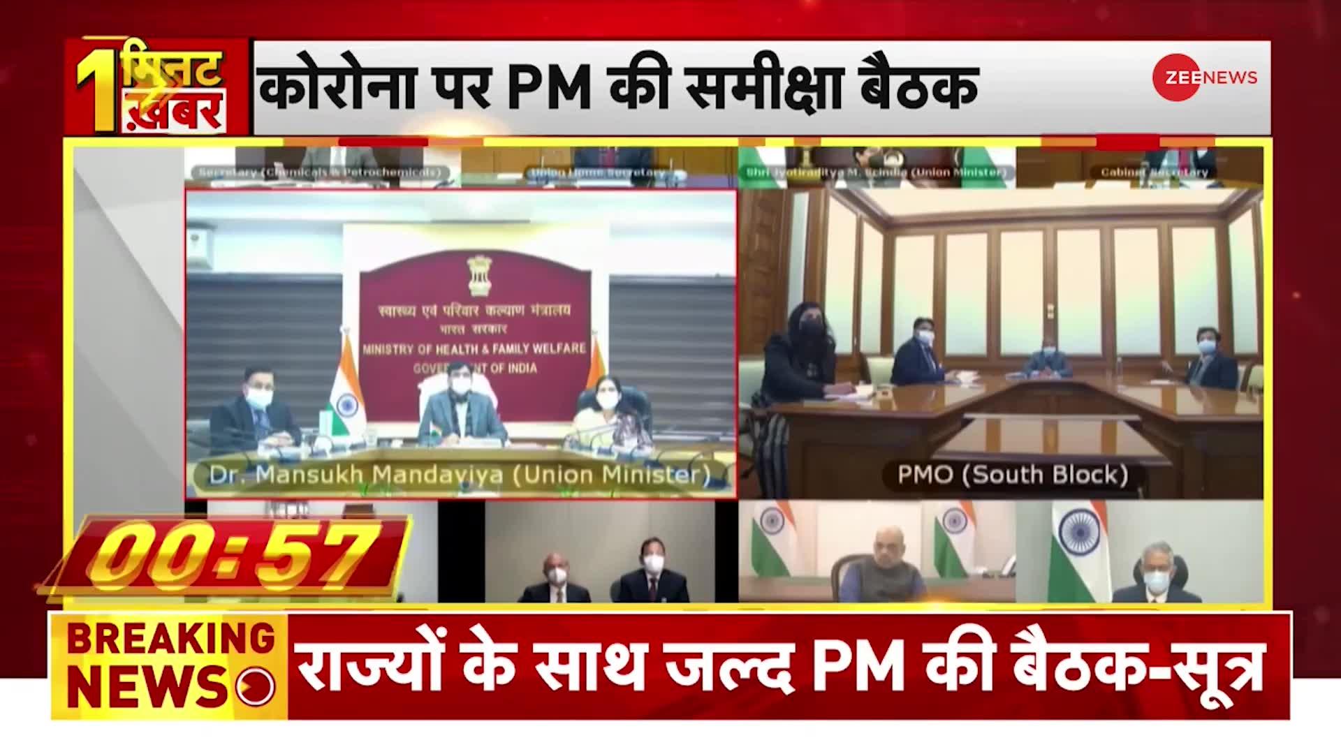 1 Minute 1 Khabar: Corona पर समीक्षा बैठक में PM Modi ने दी 4 अहम सलाह, जानें