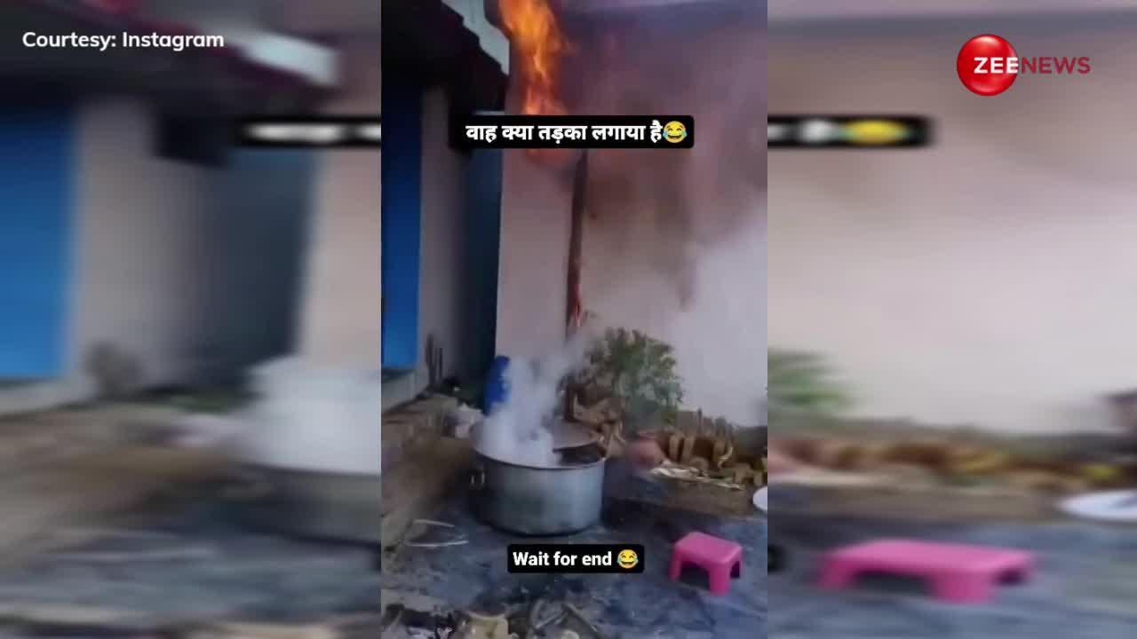 हलवाई ने ऐसा लगाया सब्जी में तड़का कि आग टैंट फाड़ बाहर निकल गई, देखें वायरल वीडियो