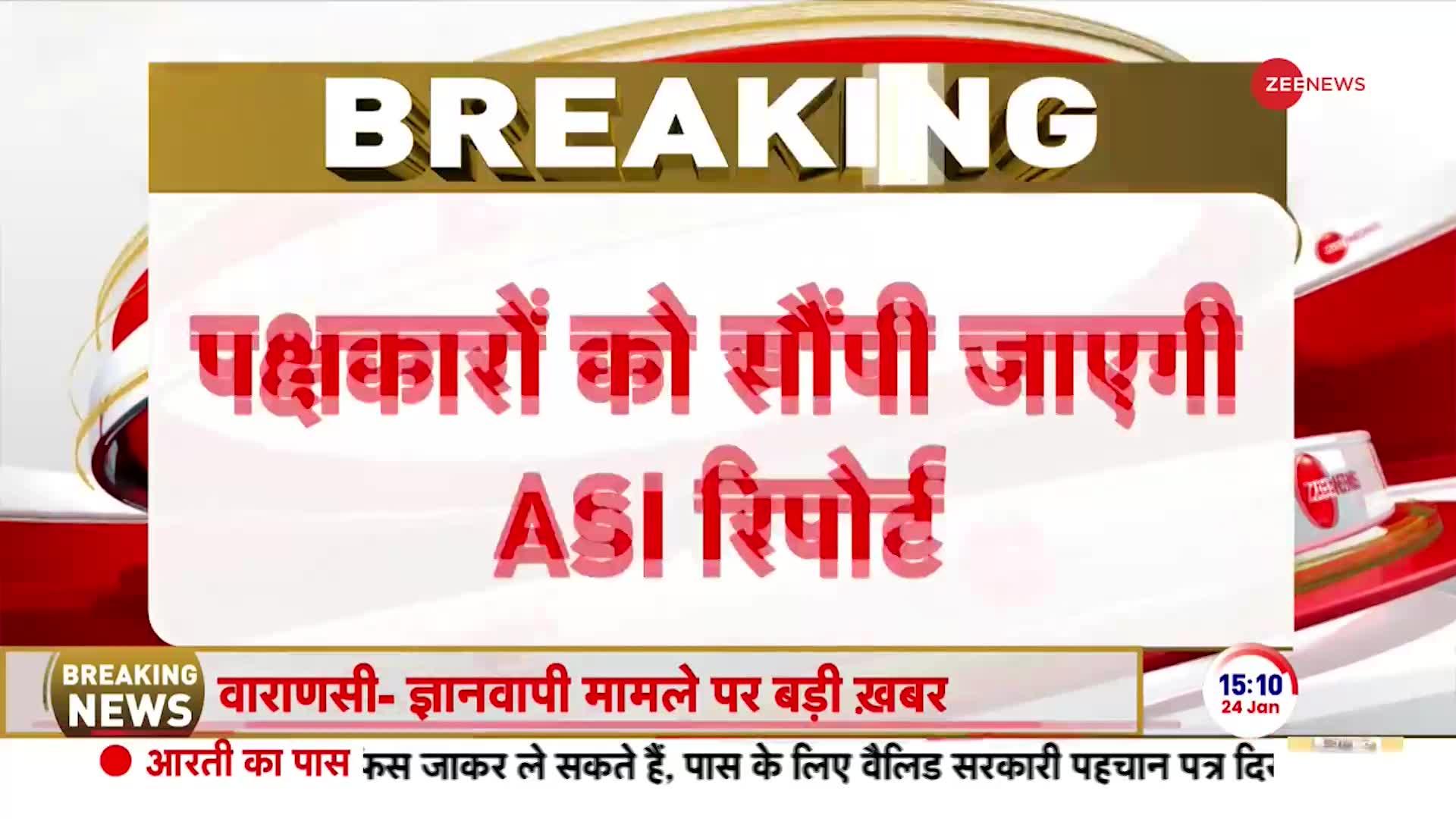 Gyanvapi Case: ज्ञानवापी ASI सर्वे पर बहुत बड़ी खबर | Breaking News